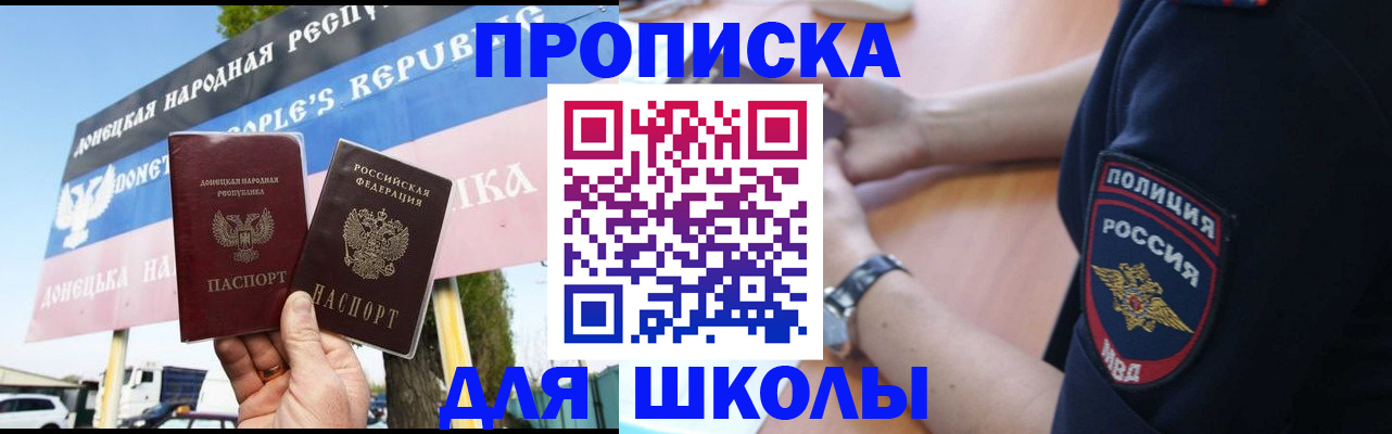 временная регистрация для школы в Струнино