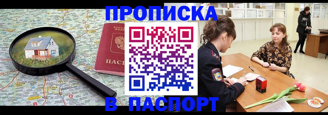 временная регистрация гарантия в Струнино